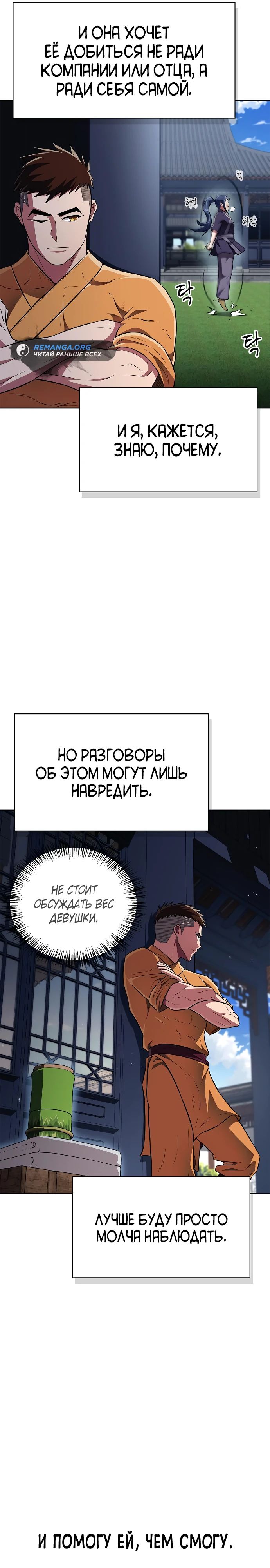 Манга Гениальный тренер боевых искусств - Глава 46 Страница 12