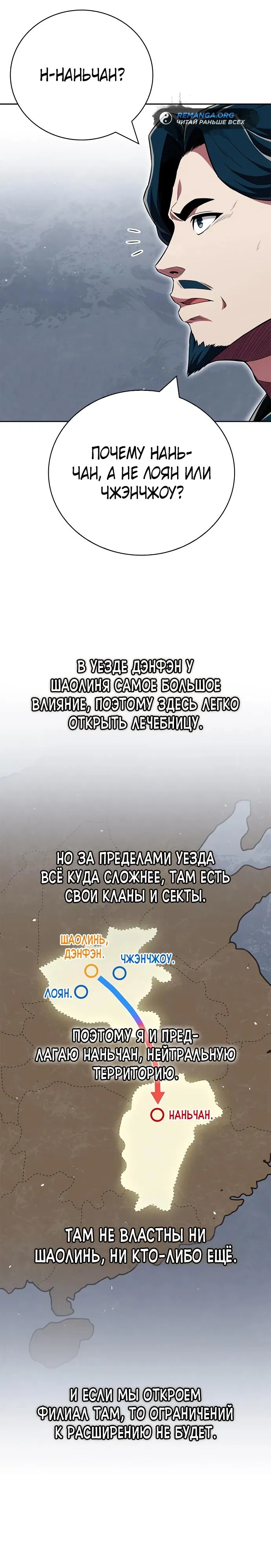 Манга Гениальный тренер боевых искусств - Глава 46 Страница 24