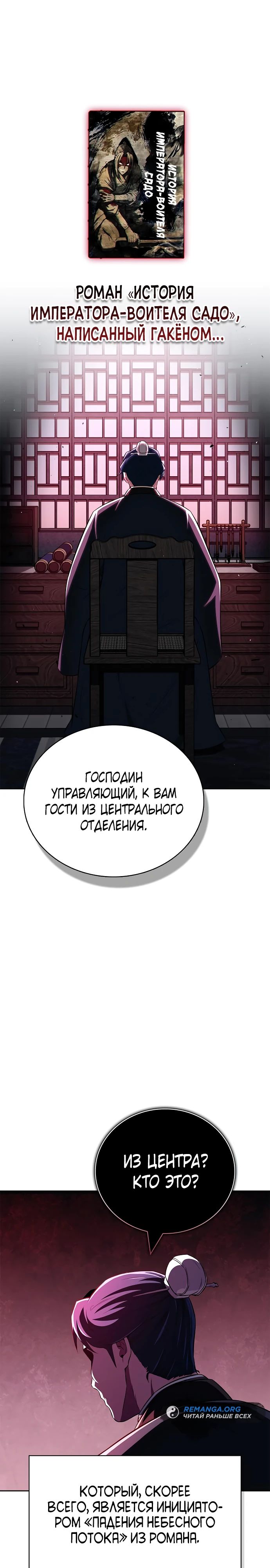 Манга Гениальный тренер боевых искусств - Глава 46 Страница 41
