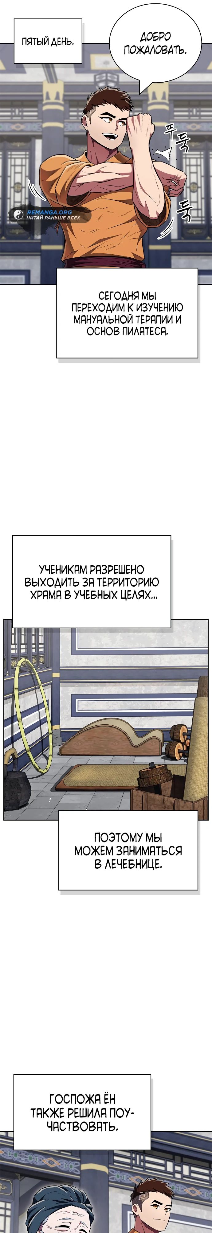 Манга Гениальный тренер боевых искусств - Глава 46 Страница 8