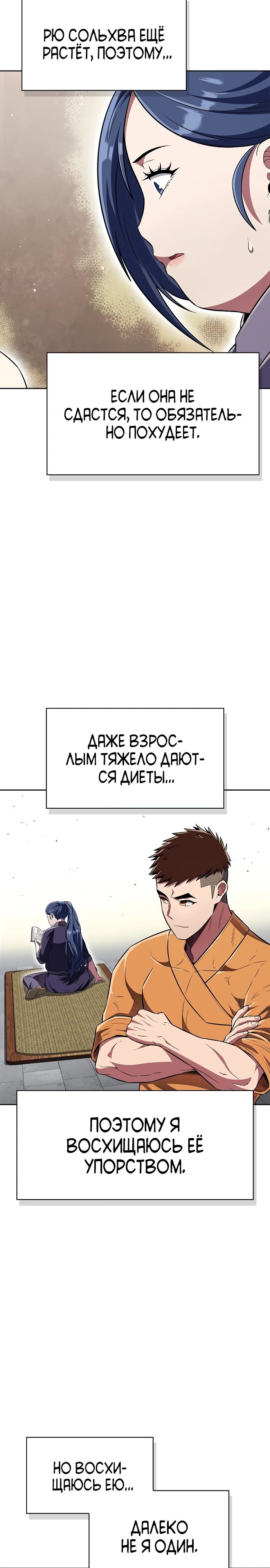 Манга Гениальный тренер боевых искусств - Глава 46 Страница 17