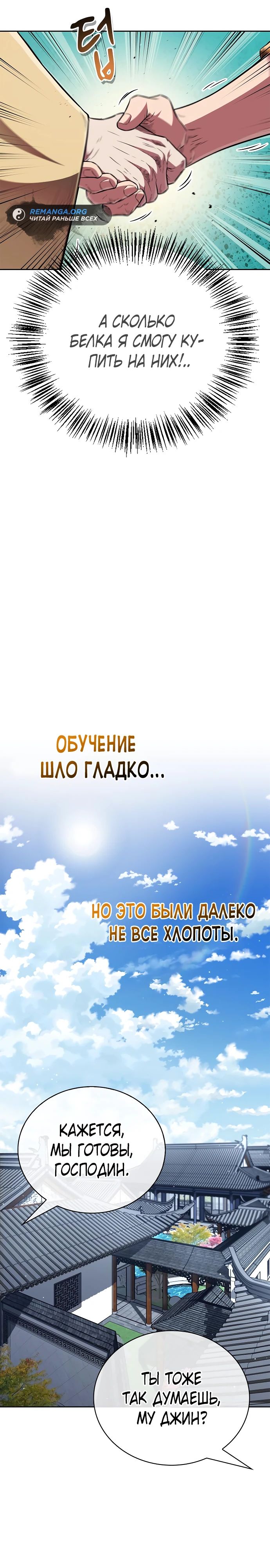 Манга Гениальный тренер боевых искусств - Глава 46 Страница 20