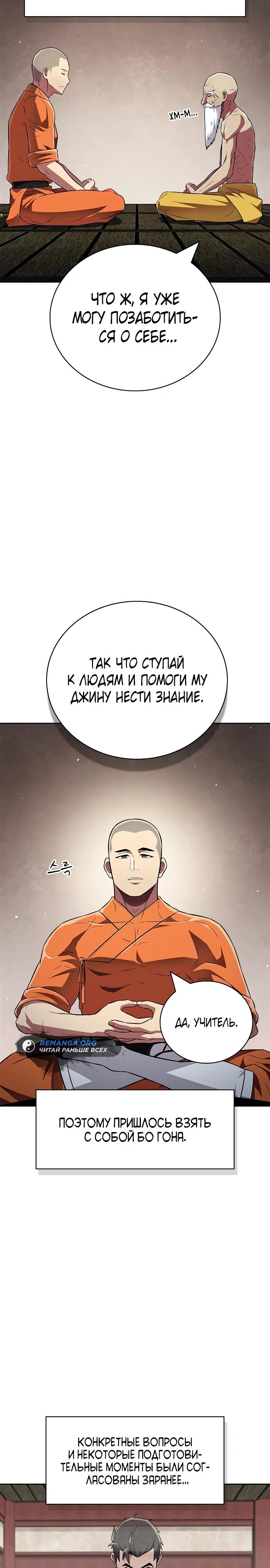 Манга Гениальный тренер боевых искусств - Глава 46 Страница 32