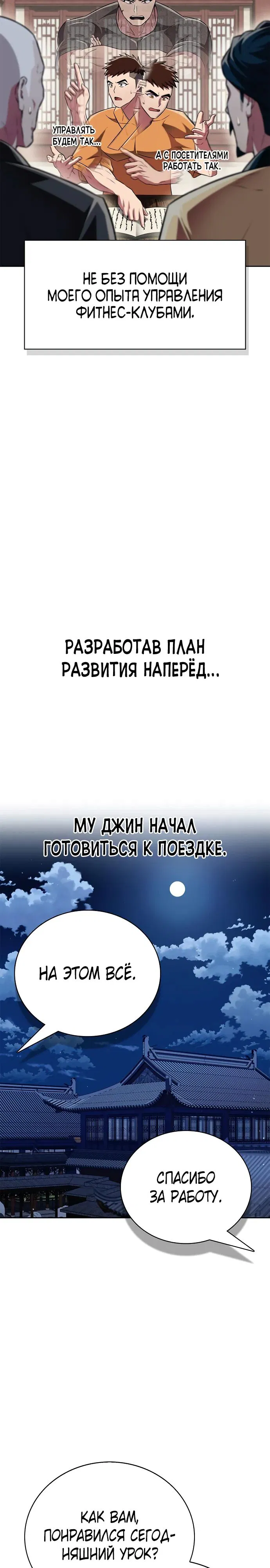 Манга Гениальный тренер боевых искусств - Глава 46 Страница 33