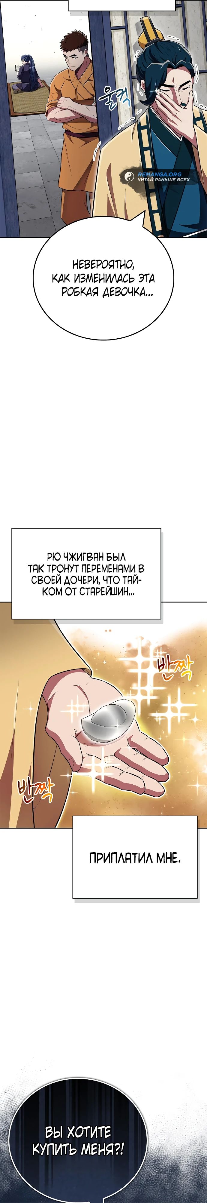 Манга Гениальный тренер боевых искусств - Глава 46 Страница 18