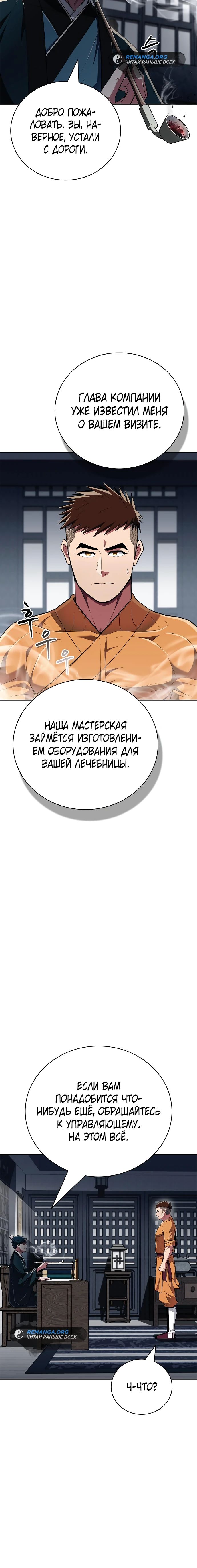 Манга Гениальный тренер боевых искусств - Глава 47 Страница 15