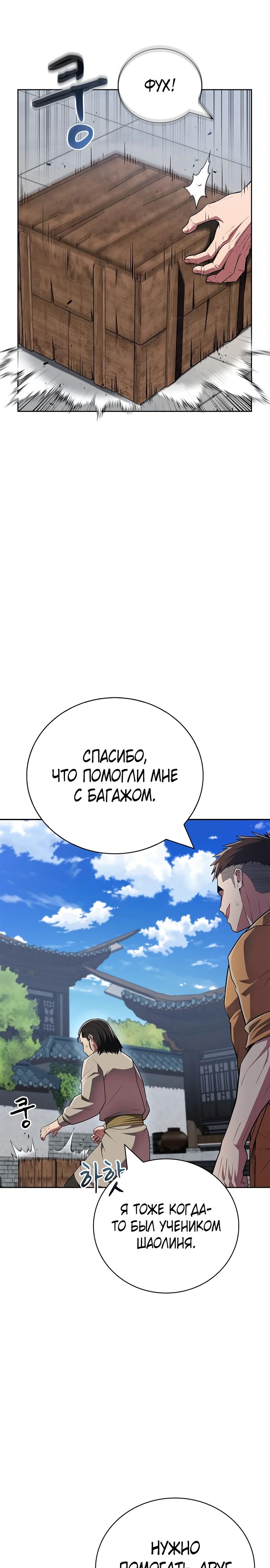 Манга Гениальный тренер боевых искусств - Глава 47 Страница 21