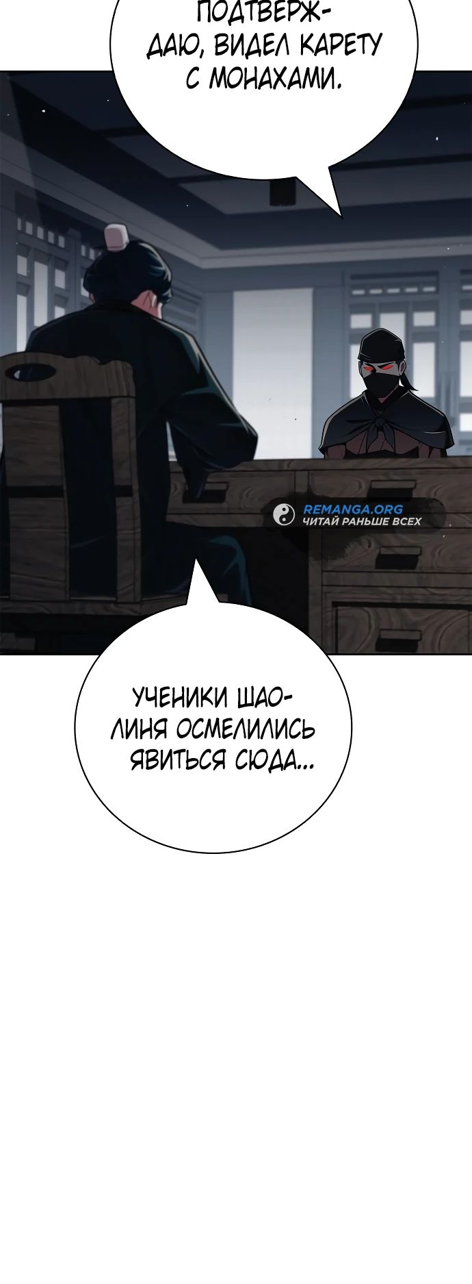 Манга Гениальный тренер боевых искусств - Глава 47 Страница 12