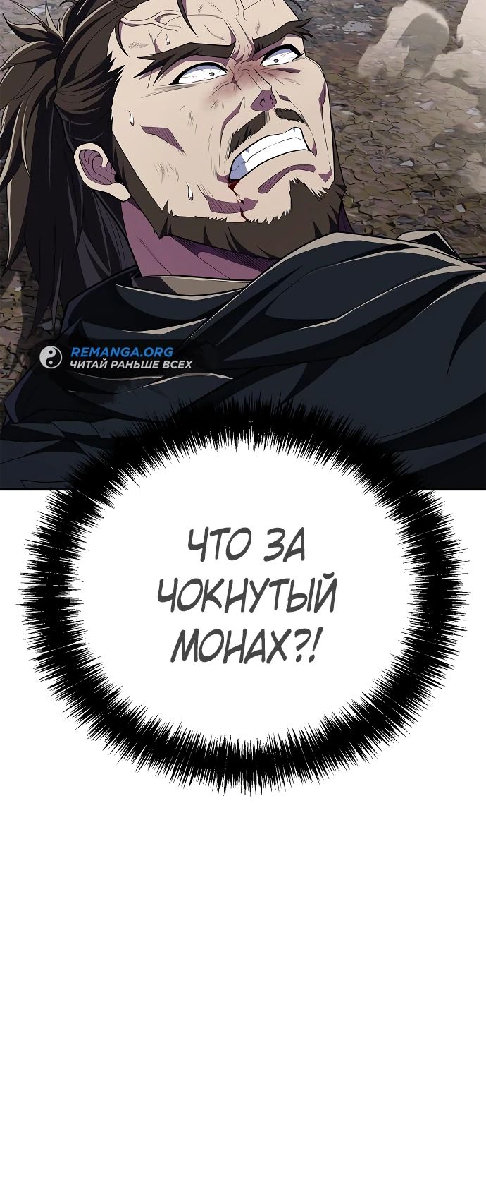 Манга Гениальный тренер боевых искусств - Глава 49 Страница 36