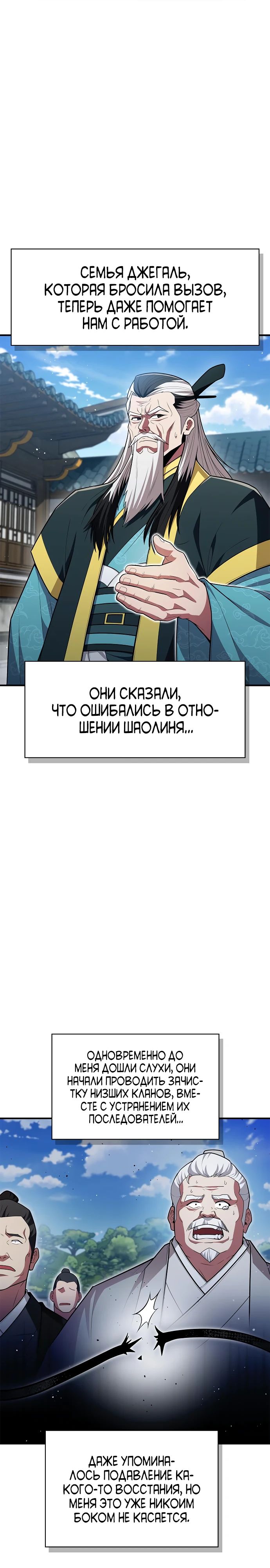 Манга Гениальный тренер боевых искусств - Глава 52 Страница 31