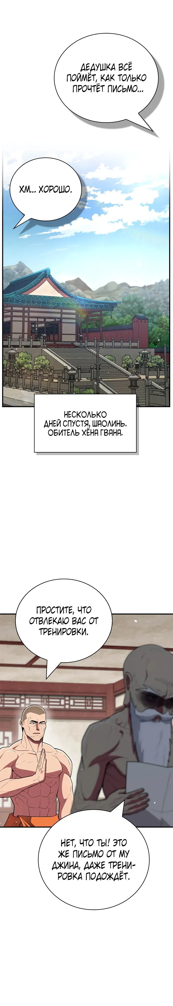 Манга Гениальный тренер боевых искусств - Глава 54 Страница 21