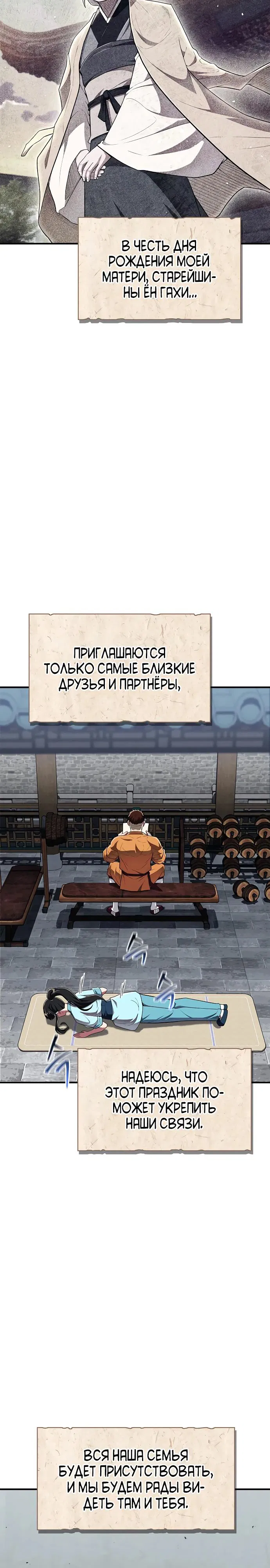 Манга Гениальный тренер боевых искусств - Глава 54 Страница 2
