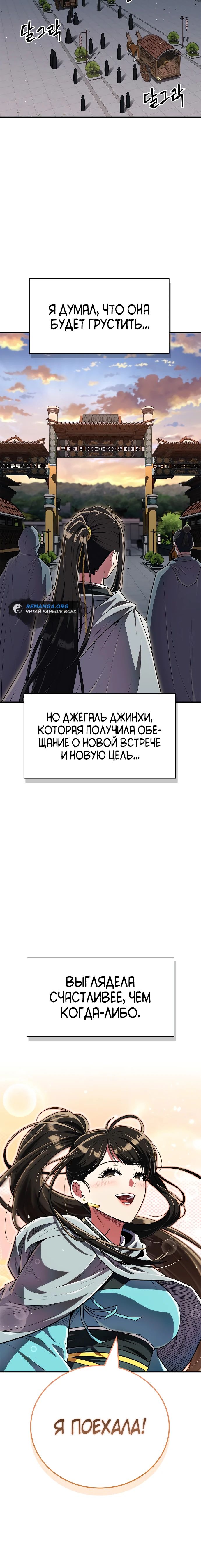 Манга Гениальный тренер боевых искусств - Глава 54 Страница 14