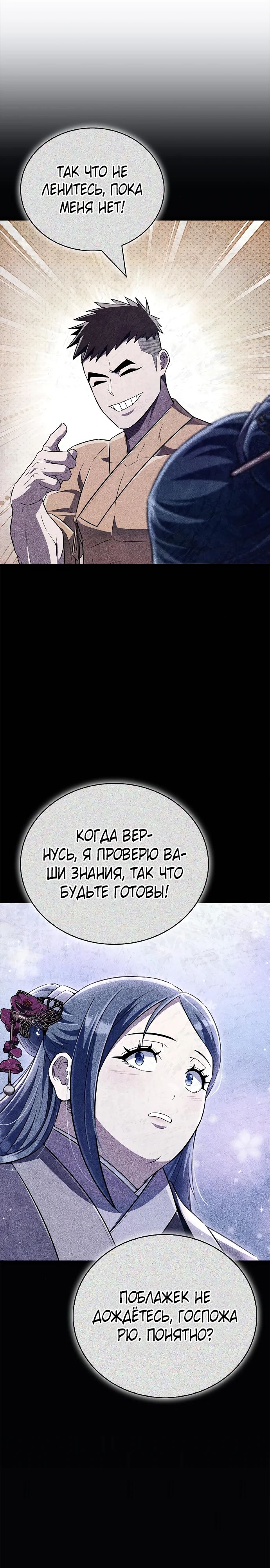 Манга Гениальный тренер боевых искусств - Глава 54 Страница 40
