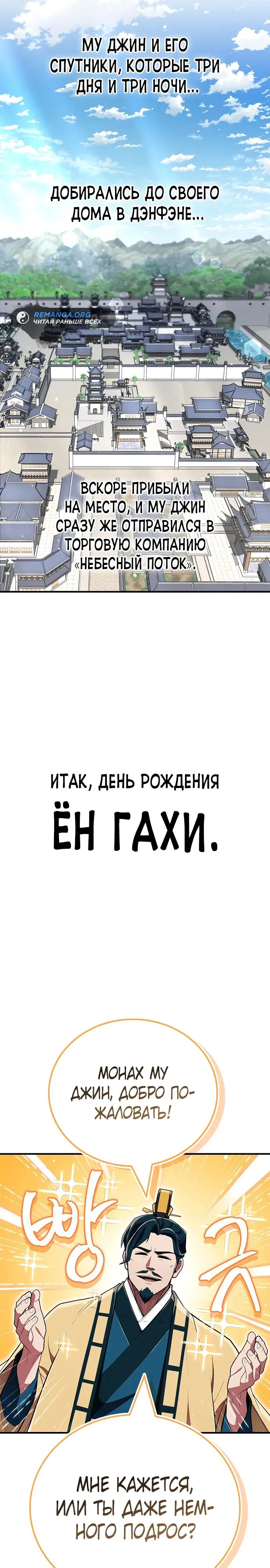 Манга Гениальный тренер боевых искусств - Глава 54 Страница 32