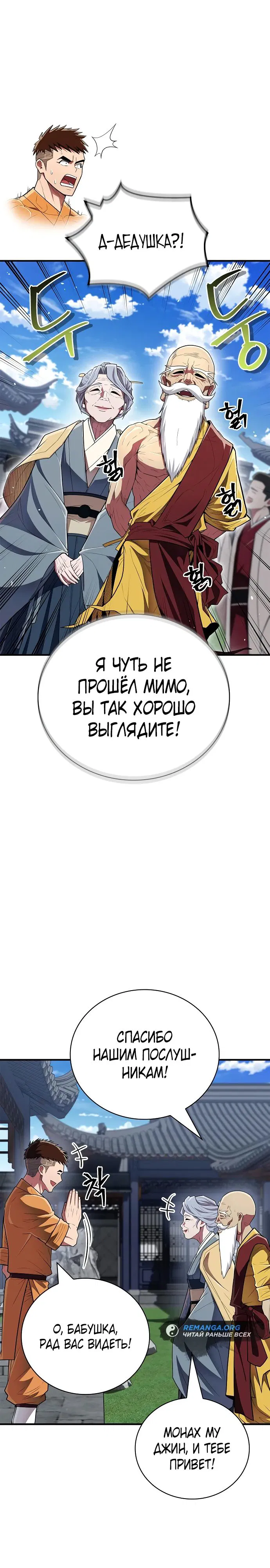 Манга Гениальный тренер боевых искусств - Глава 54 Страница 36