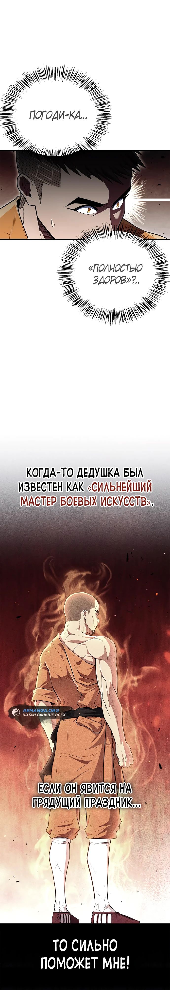 Манга Гениальный тренер боевых искусств - Глава 54 Страница 18