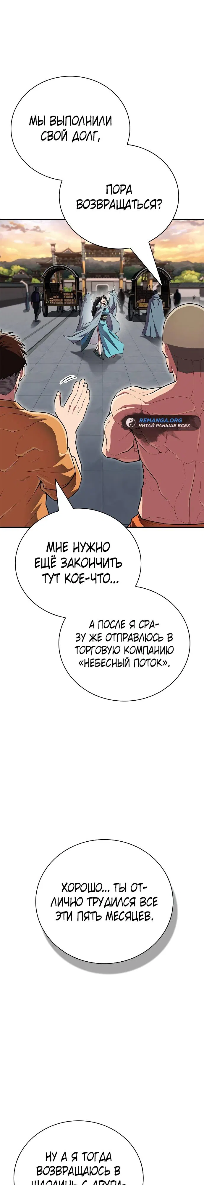 Манга Гениальный тренер боевых искусств - Глава 54 Страница 15