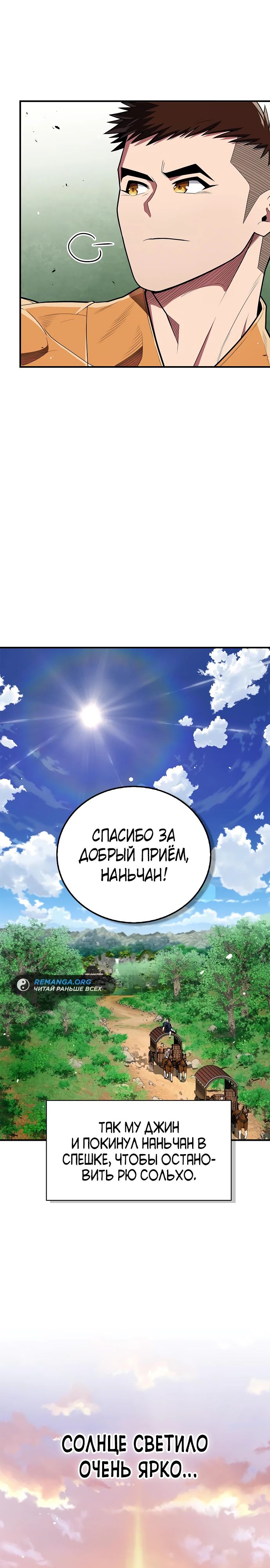 Манга Гениальный тренер боевых искусств - Глава 54 Страница 30