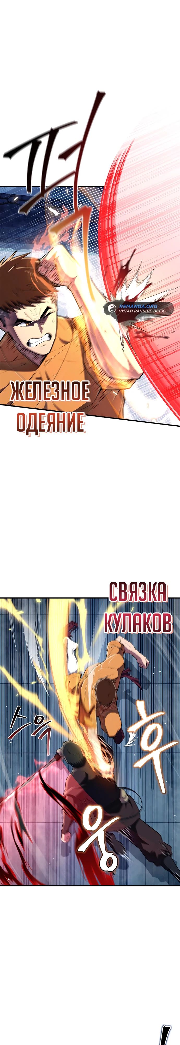 Манга Гениальный тренер боевых искусств - Глава 56 Страница 20