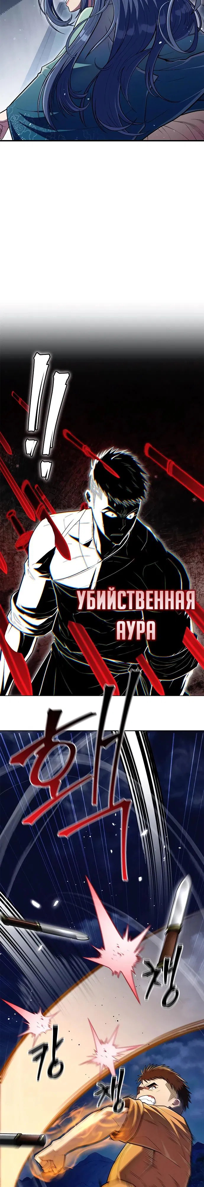 Манга Гениальный тренер боевых искусств - Глава 56 Страница 6