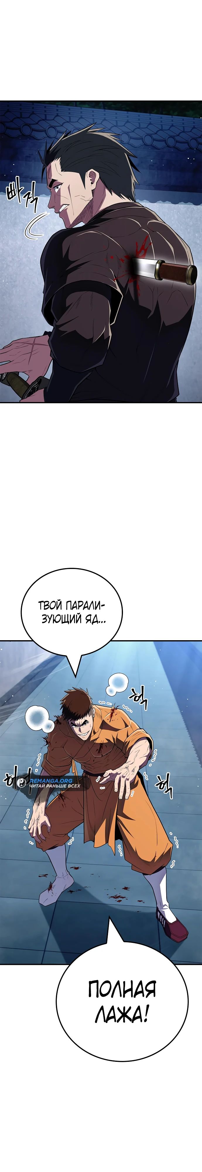 Манга Гениальный тренер боевых искусств - Глава 56 Страница 27