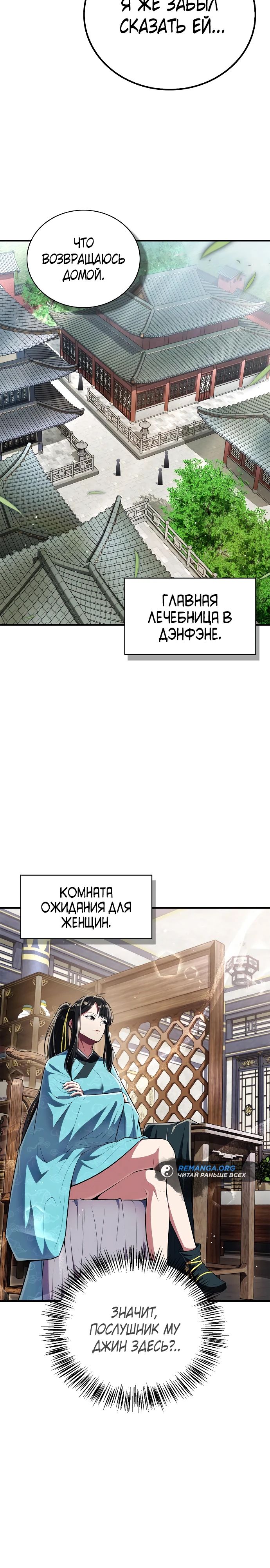 Манга Гениальный тренер боевых искусств - Глава 59 Страница 31