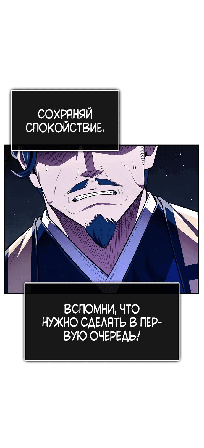 Манга Гениальный тренер боевых искусств - Глава 57 Страница 67