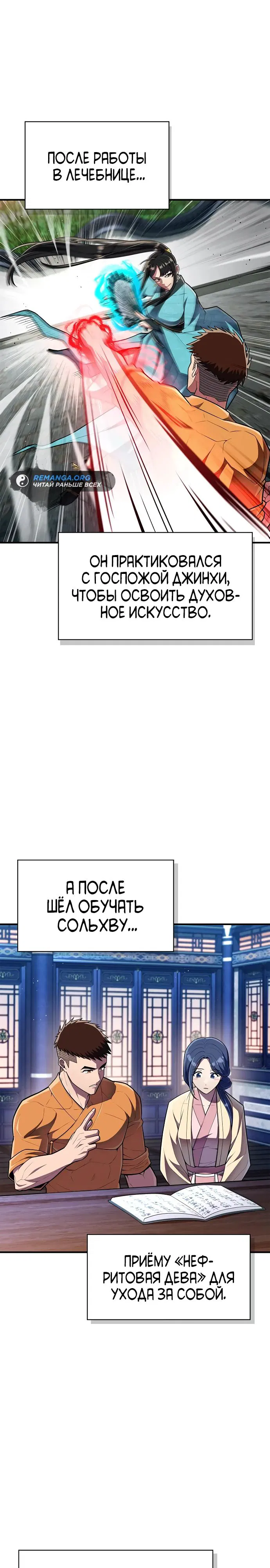 Манга Гениальный тренер боевых искусств - Глава 60 Страница 34