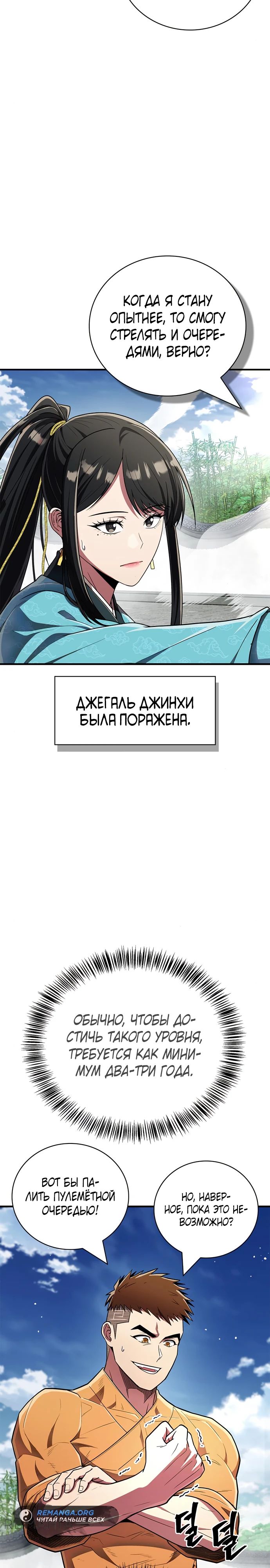 Манга Гениальный тренер боевых искусств - Глава 61 Страница 6