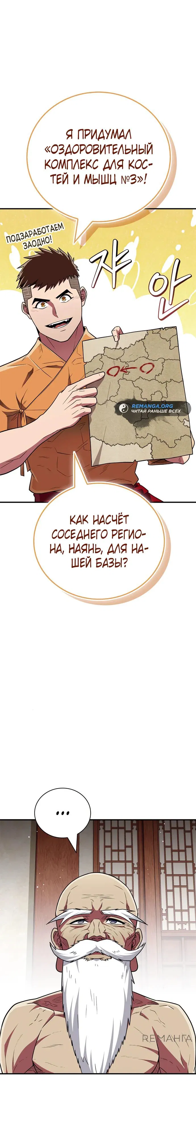 Манга Гениальный тренер боевых искусств - Глава 61 Страница 37