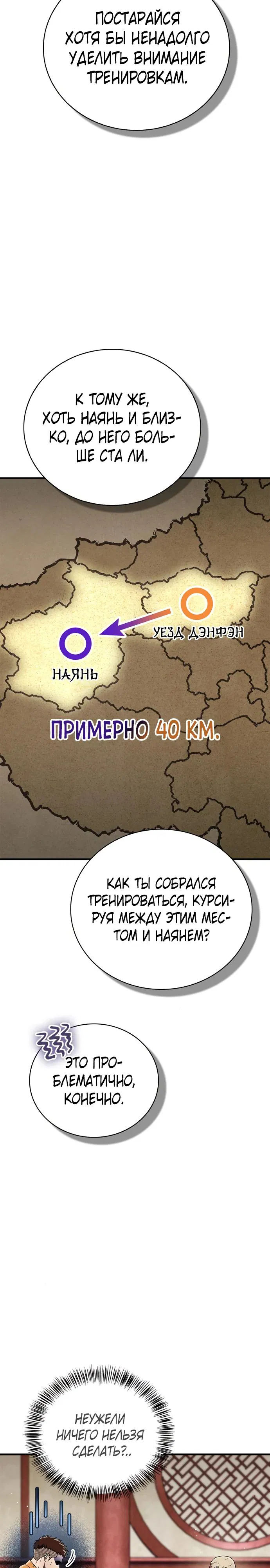 Манга Гениальный тренер боевых искусств - Глава 61 Страница 39