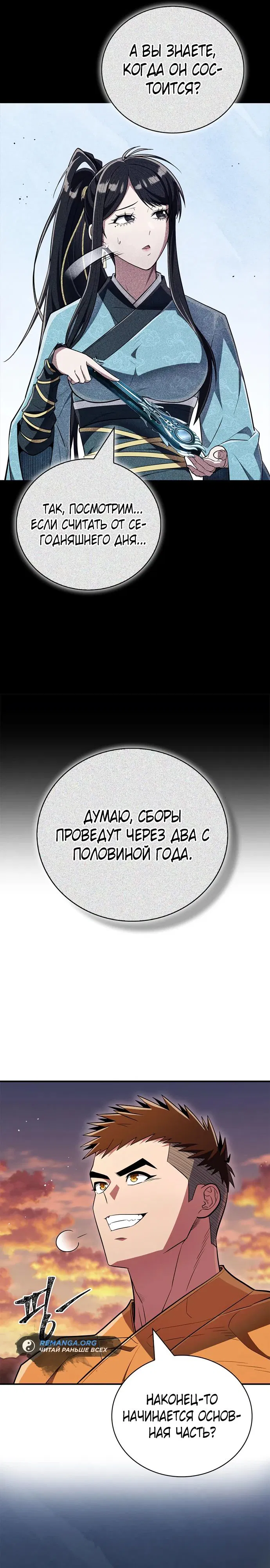 Манга Гениальный тренер боевых искусств - Глава 61 Страница 19