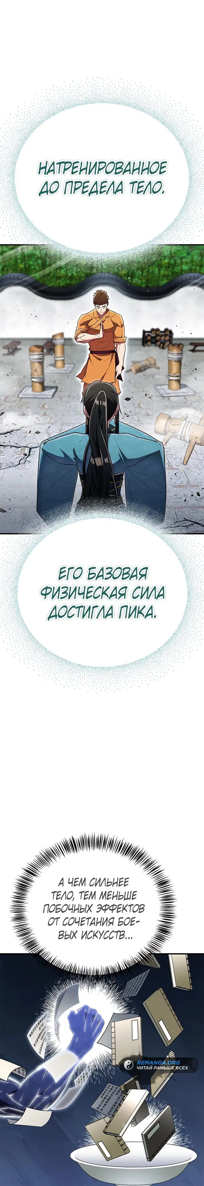 Манга Гениальный тренер боевых искусств - Глава 61 Страница 10