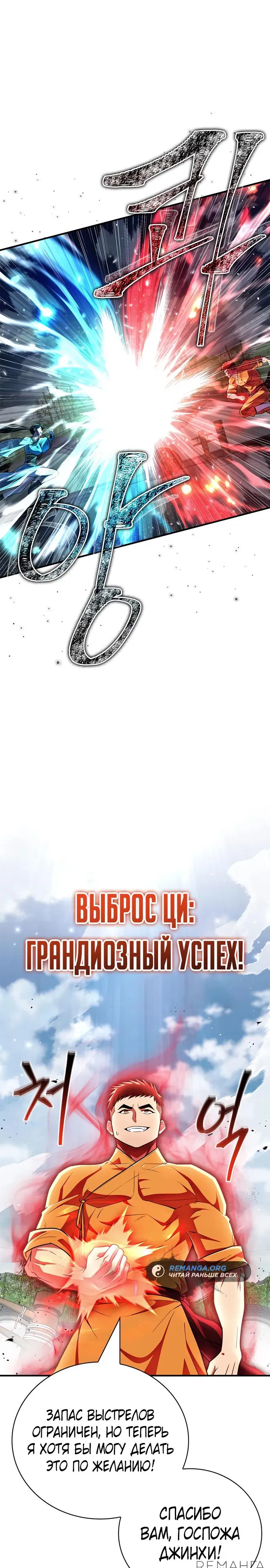 Манга Гениальный тренер боевых искусств - Глава 61 Страница 5