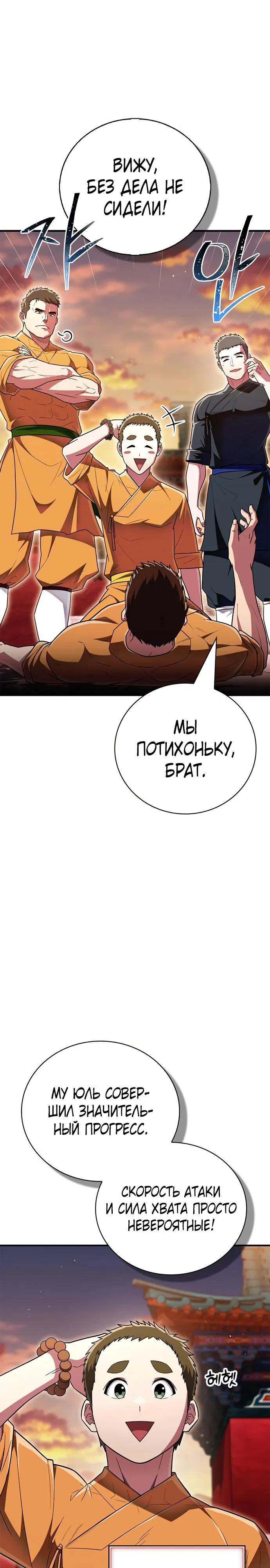 Манга Гениальный тренер боевых искусств - Глава 61 Страница 24