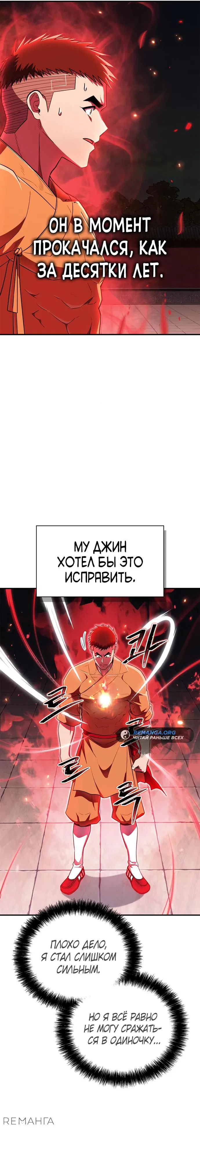 Манга Гениальный тренер боевых искусств - Глава 61 Страница 34