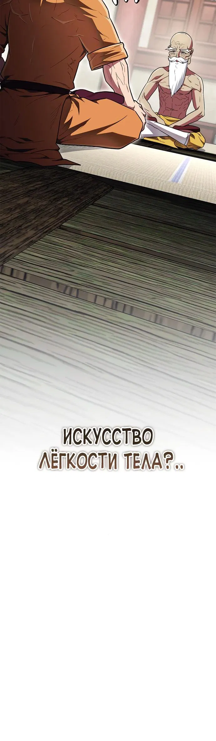Манга Гениальный тренер боевых искусств - Глава 61 Страница 41