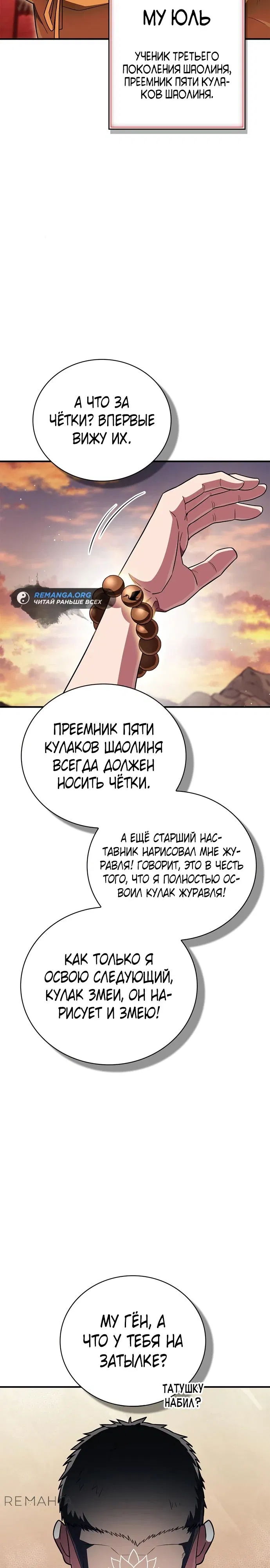 Манга Гениальный тренер боевых искусств - Глава 61 Страница 25