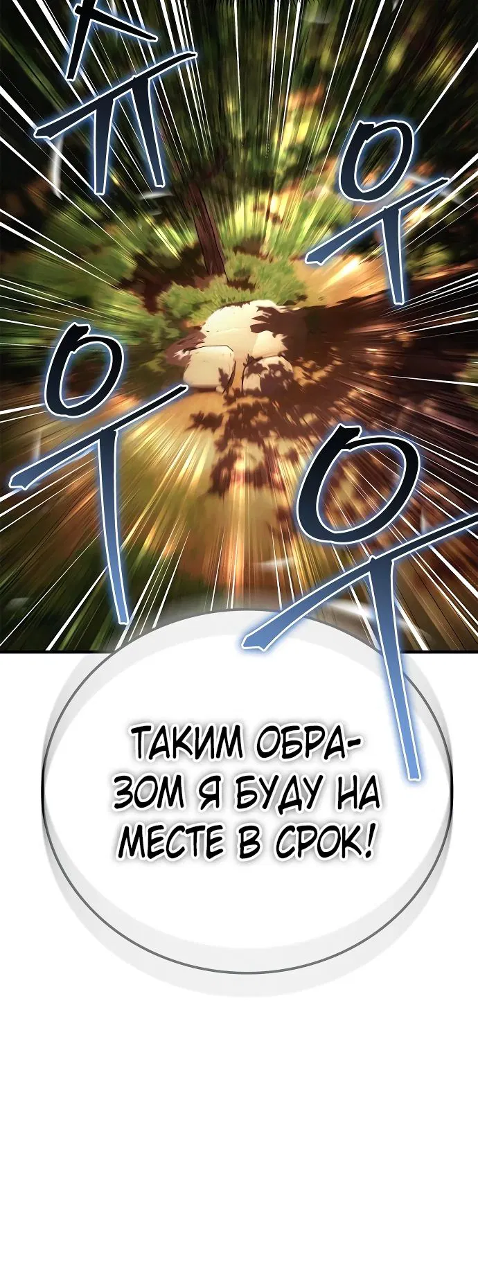 Манга Гениальный тренер боевых искусств - Глава 62 Страница 27