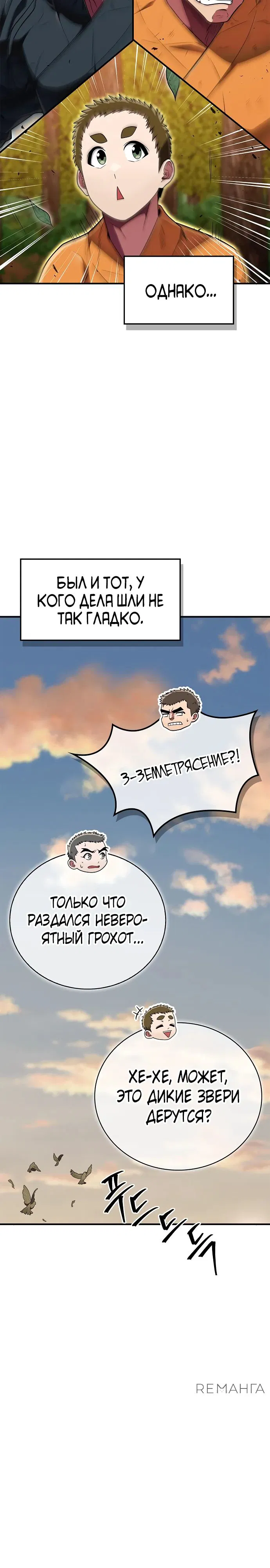 Манга Гениальный тренер боевых искусств - Глава 62 Страница 19