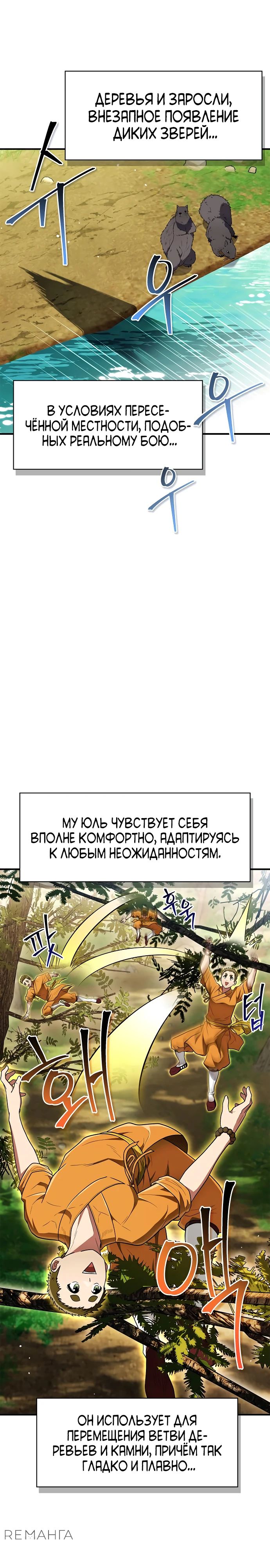 Манга Гениальный тренер боевых искусств - Глава 62 Страница 14