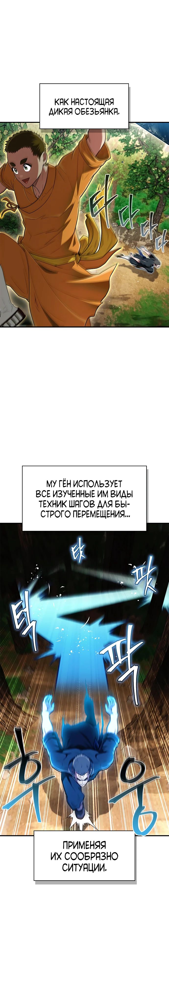 Манга Гениальный тренер боевых искусств - Глава 62 Страница 15