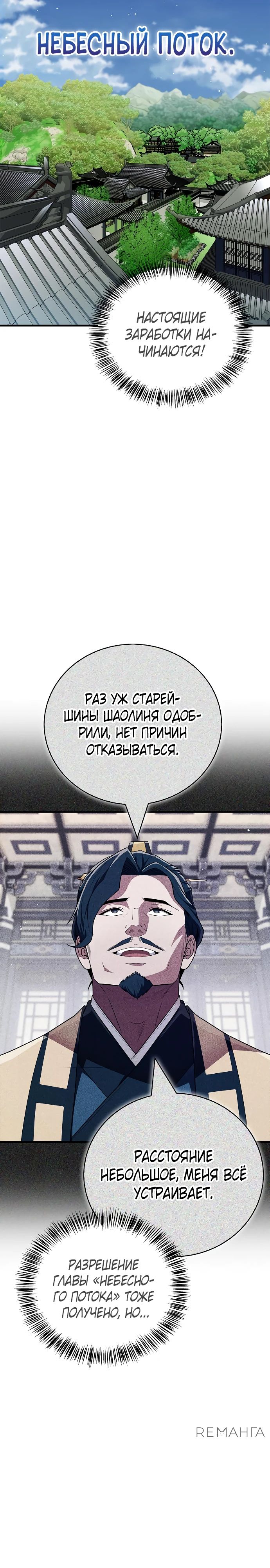 Манга Гениальный тренер боевых искусств - Глава 62 Страница 39