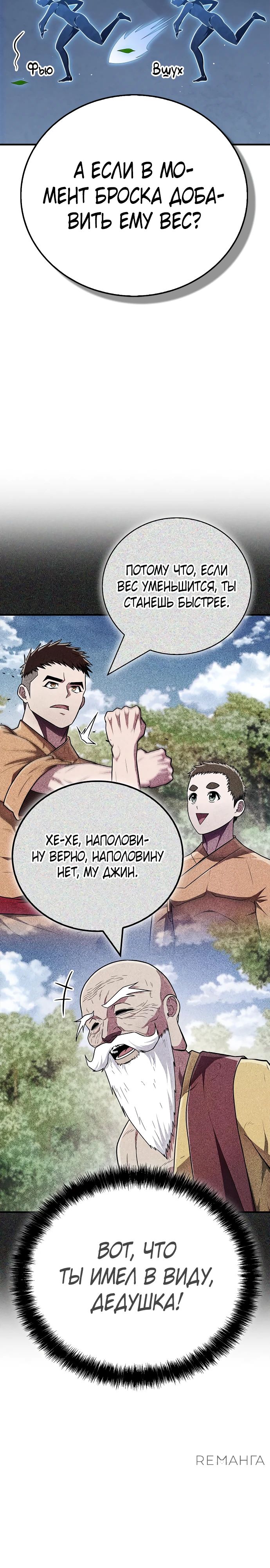 Манга Гениальный тренер боевых искусств - Глава 62 Страница 24