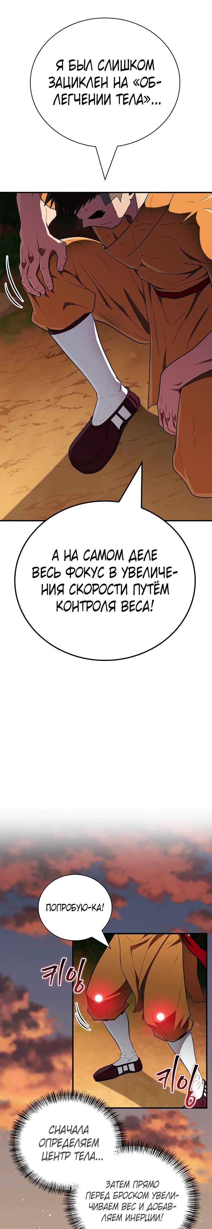 Манга Гениальный тренер боевых искусств - Глава 62 Страница 25