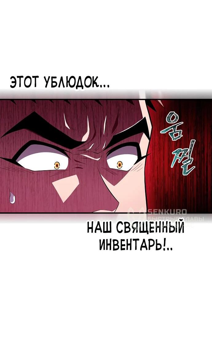 Манга Гениальный тренер боевых искусств - Глава 66 Страница 57