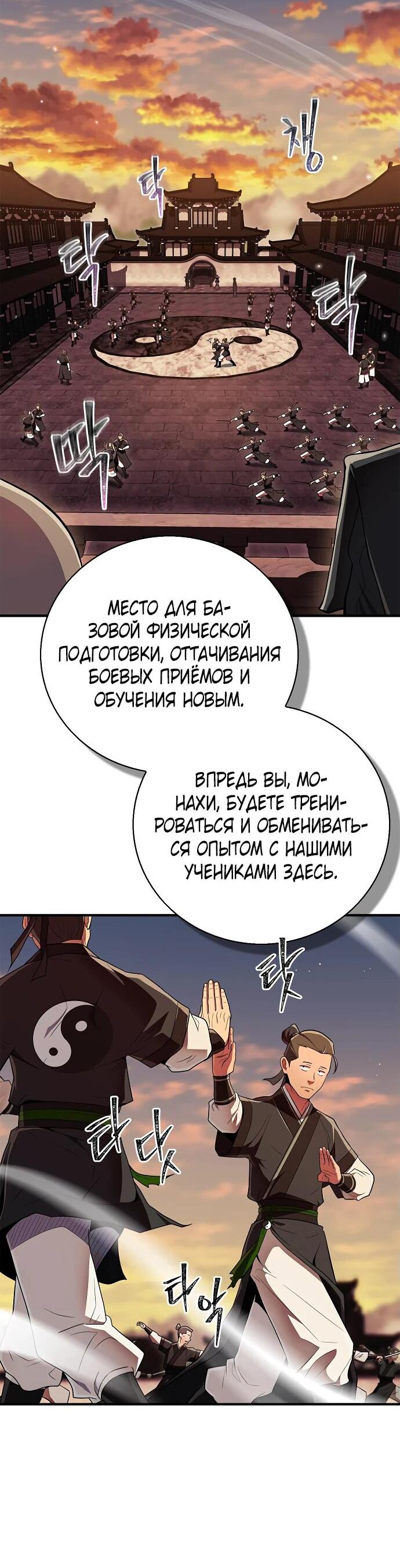 Манга Гениальный тренер боевых искусств - Глава 66 Страница 13