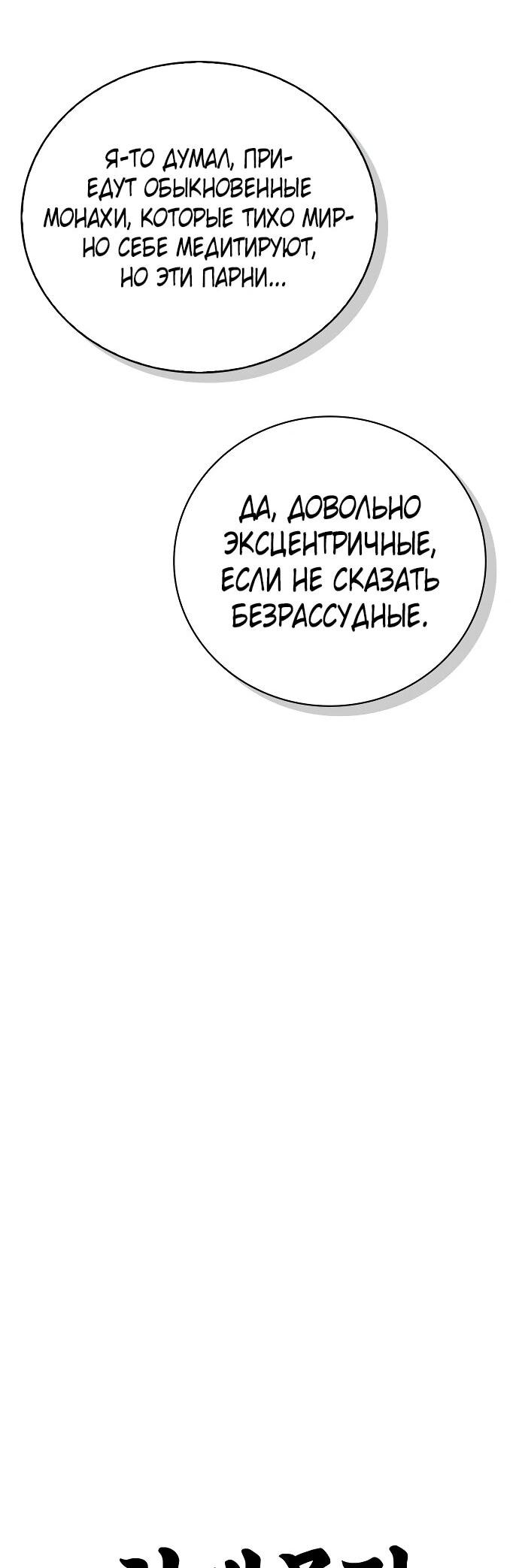 Манга Гениальный тренер боевых искусств - Глава 66 Страница 9