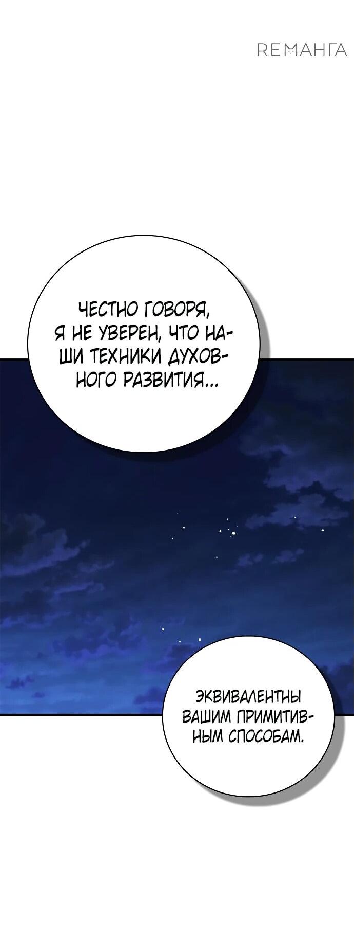Манга Гениальный тренер боевых искусств - Глава 66 Страница 59